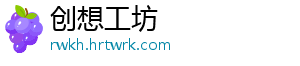 创想工坊